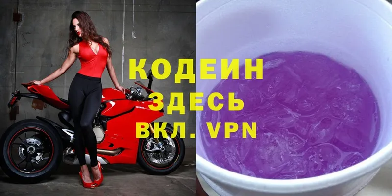 гидра сайт  где купить наркоту  Алапаевск  Кодеиновый сироп Lean Purple Drank 